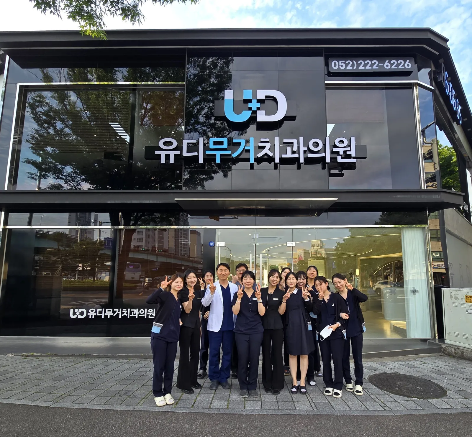 유디무거치과 건물 외관